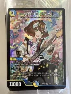 【新品未開封】デュエマ水晶の王ゴスペル神アート 庵野水晶ドラゴン娘