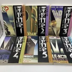 深夜特急 1 (香港・マカオ)〜6 全巻セット