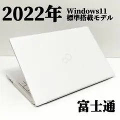 2022年発売 富士通 Windows11 15.6型 ノートパソコン