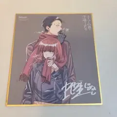 スーパーの裏でヤニ吸うふたり 　 メロンブックス 漫画祭り 　ミニ色紙