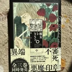 魔女とまもる ○ 中卷