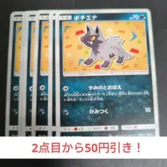 【特価】ポチエナ　６枚セット・sm8a Pochyena 闇 Dark