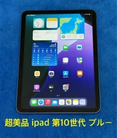 iPad 第10世代 wifiモデル 64GB ブルー②