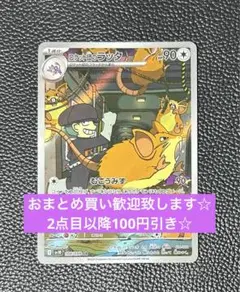 【PSA10】ロケット団のラッタ AR SV10 ロケット団の栄光108/098 PSA10】ロケット団のラッタ AR SV10 108/098 - メルカリ