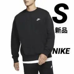 新品 Sサイズ NIKE クラブフレンチテリークルー スウェット トレーナー 黒