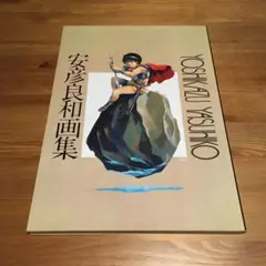 安彦良和画集