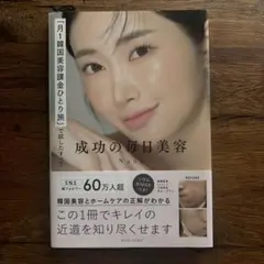 「月1韓国美容課金ひとり旅」で試したすべて 成功の毎日美容 Nana