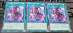 遊戯王　壱世壊を劈く弦声　ティアラメンツ　DABL　ノーマル　３枚