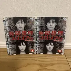 極限推理コロシアム DVD2枚セット