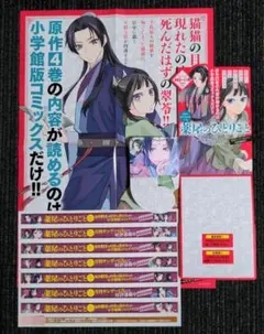 薬屋のひとりごと ポスター、コーナーPOPセット