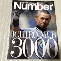 Sports Graphic Number イチロー MLB 3000