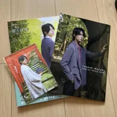 増田俊樹パーソナルBOOK まるごと遊々自適 2 特典付き