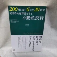 不動産投資 岡口のぶゆき ぱる出版