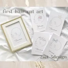 2枚set ファーストヘアカットアート