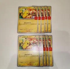 マクドナルド　ハッピーセット ポケモンカード ポケカ ピカチュウ プロモ 10枚