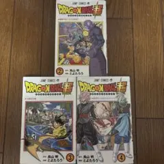 【初版】ドラゴンボール超　２巻３巻４巻