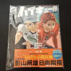 ハイキュー！！マガジン