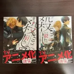 殺し愛