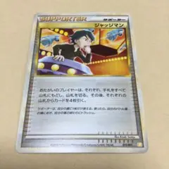 ポケカ ジャッジマン 2009年 レジェンド