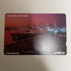 （使用済み）JR東日本 ORANGE CARD 1000