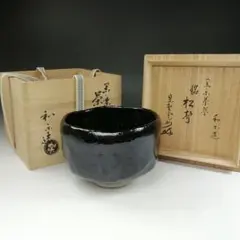 紫野長谷川寛州筆　茶掛軸　昇平多楽事　ちまきの絵画賛　茶道具 茶道具 吉田高仙作 茶杓 銘「春霞」 紫野 長谷川寛州書付 共筒共