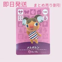 どうぶつの森　amiiboカード　メルボルン　まとめ売り割引