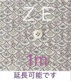 匿名セール♪1m＊ＺＥ♡リバティフォレストウェーブ ミナペルホネン