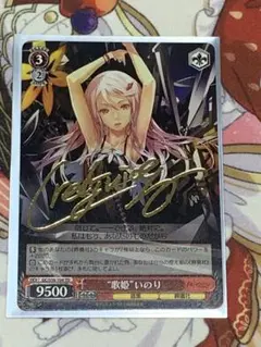 ギフ_包装】 ヴァイスシュヴァルツ 歌姫 いのり td sp サイン