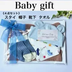 202 出産祝い 男の子 プレゼント ベビーギフトセット スタイ 靴下