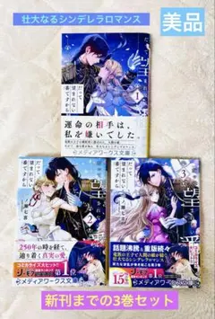 だって望まれない番ですから. 1・2・3巻
