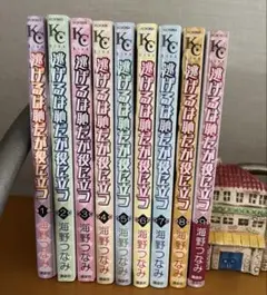 逃げるは恥だが役に立つ 全9巻セット売り