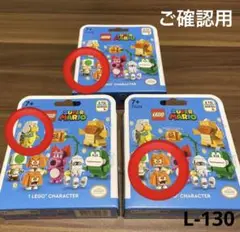 71413 レゴマリオ キャラクターパック6 3点セット L-130