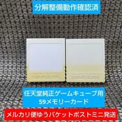 mg120☆純正59ゲームキューブメモリーカード2個DOL-008wii GC
