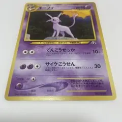 エーフィ_プレミアムファイル2 PROMO 第2世代（★neo・★VS・★we…