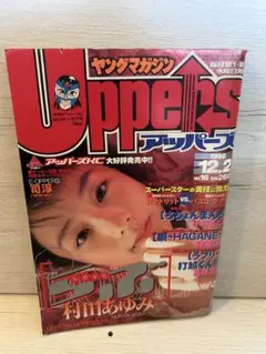 Uppers 1998年12月2日発行