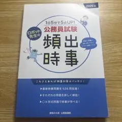 公務員試験　頻出時事 資格の大原　2025年