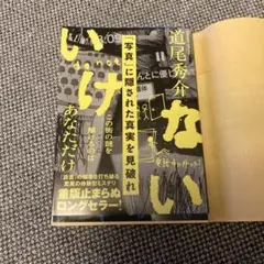 いけない