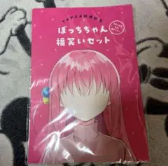 ぼっち・ざ・ろっく　ぼっちちゃん　福笑いセット