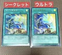 遊戯王 械刀婪魔皇断 ゴルディオン・シュナイダー　シク+ウルトラ　2枚セット