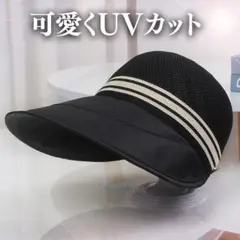 UVカット 帽子 つば広 メッシュ 日焼け防止 通気性 夏 黒