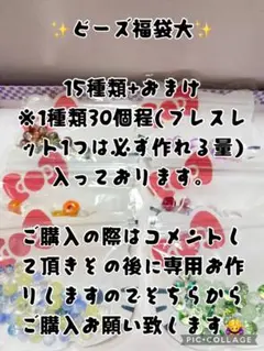 ビーズ福袋 大