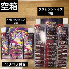 空箱　まとめ売り