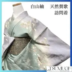 訪問着　天然賛歌　白山紬　茶屋辻　松竹梅　菊花　グラデーション　044a p