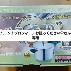 ステンレス 片手圧力鍋5L(約8合炊き)