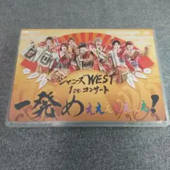 ジャニーズWEST 1stコンサート 一発めぇぇぇぇぇぇぇ… 通常盤　DVD