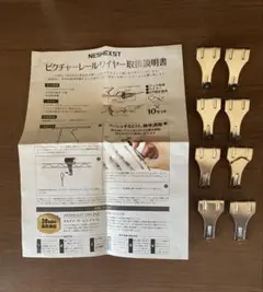 (新品)NESHXST ピクチャーレールS字フックのみ　8個セット