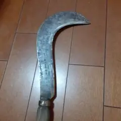 西山 造林鎌 3
