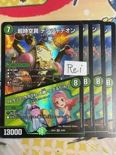 4枚 超時空罠 デンジャデオン 「トラップ？ちがうわ、お願いしてるだけ！」 15
