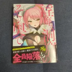 淫靡な洞窟のその奥で8