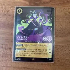 ロルカナ第3弾レジェンダリー マレフィセント(すべての悪の支配者)ホイル